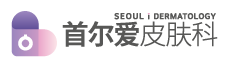 首尔爱皮肤科 标志