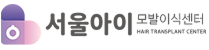 모발이식센터 로고