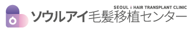 ソウルアイ植毛センター ロゴ