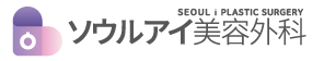 ソウルアイ形成外科 ロゴ