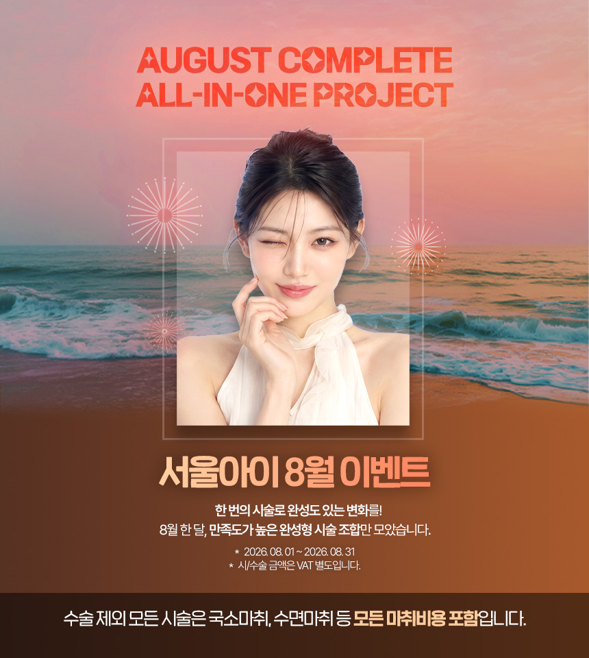 8월 이벤트